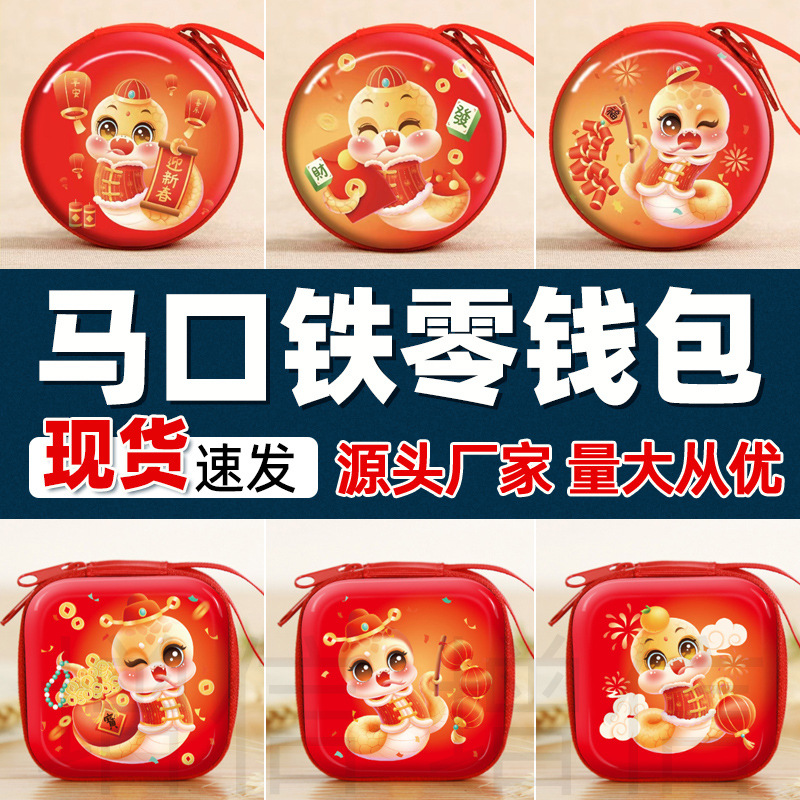 Подарок на праздник, детский кошелек, подарок года змеи, приз для школьника, сувенир на день рождения