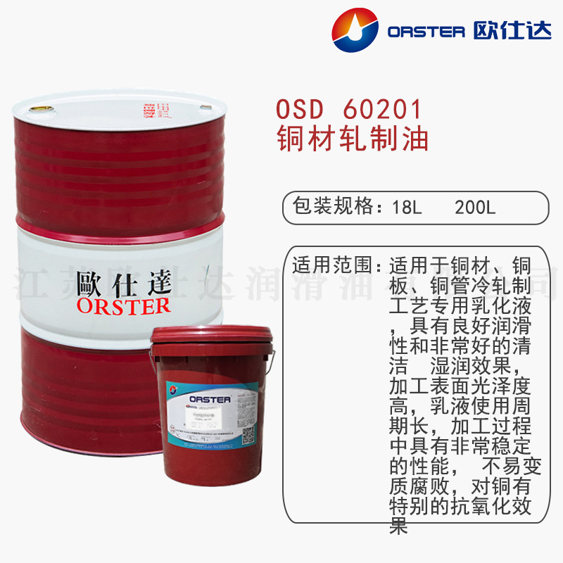 Oshida OSD 60201 copper rolling oil Jiangsu original factory production
