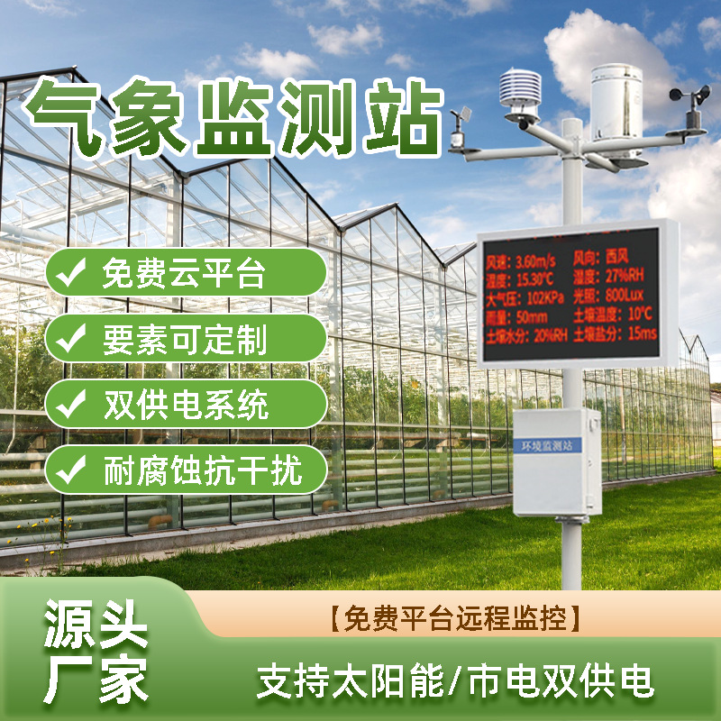 Метеорологическая станция, система мониторинга окружающей среды, сельское хозяйство, небольшая автоматическая удаленная мониторинговая система, интегрированный умный кампус, скорость ветра