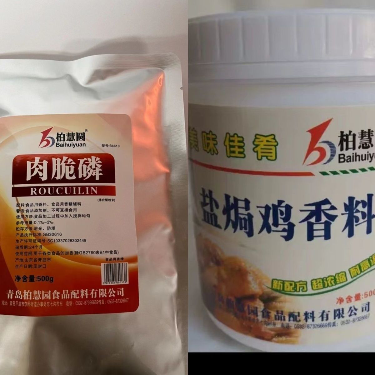 Bohuiyuan Salt Baked Chicken Spice B6610 Crispy Meat Phosphorus 500 Fragrance Powder Edible Fragrance Salt Baked Chicken Rich Fragrance
