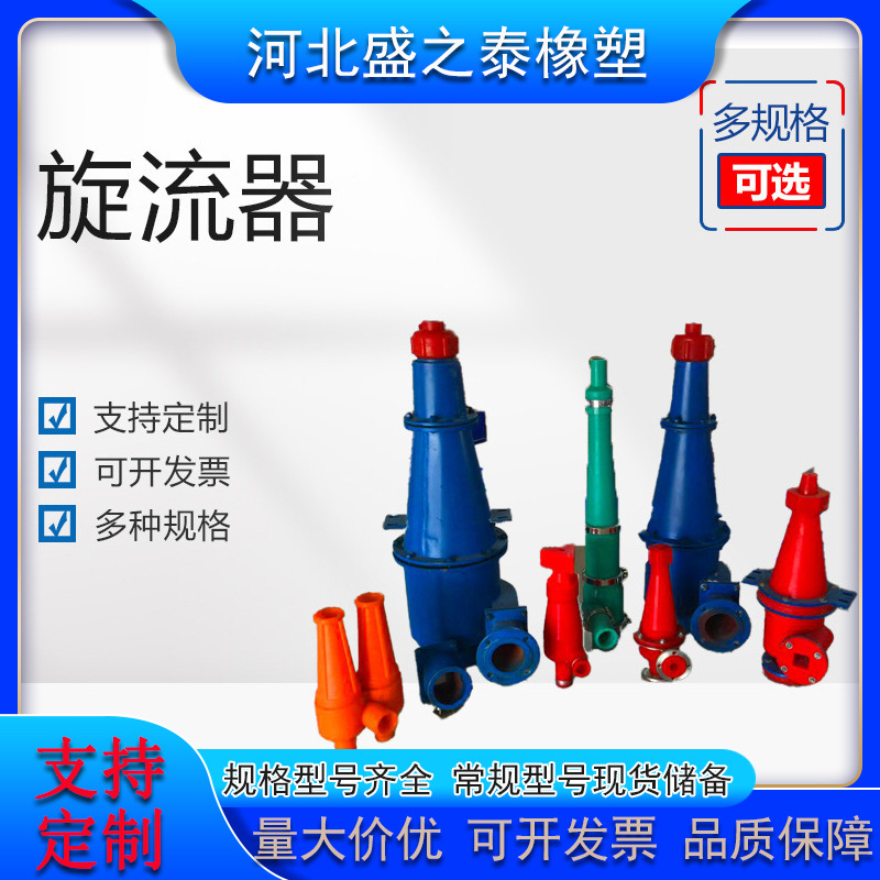 Полиуретановый вихрь, отделение десульфуризационной суспензии, отделение суспензии и удаление грязи