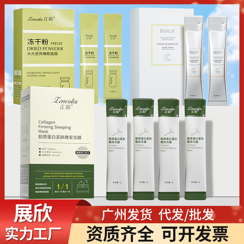 Маска для сна с замороженной пленкой, увлажняющая без смывания