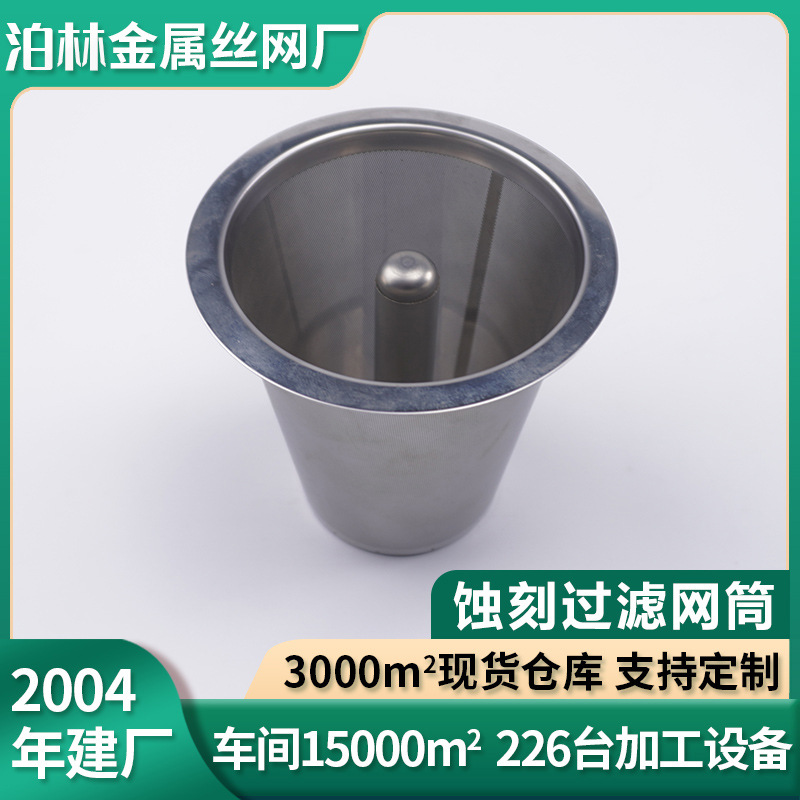 Гравированная фильтрующая картридж из нержавеющей стали 304 для кофеварки, фильтрующий картридж 316L, двухслойный металлический гравированный фильтрующий картридж