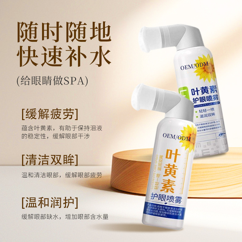 Customized Lutein Cooling Eye Protection Spray Oem to Relieve Fatigue, Atomized Eyewash, Same Model as Huayou Source Oem Processing