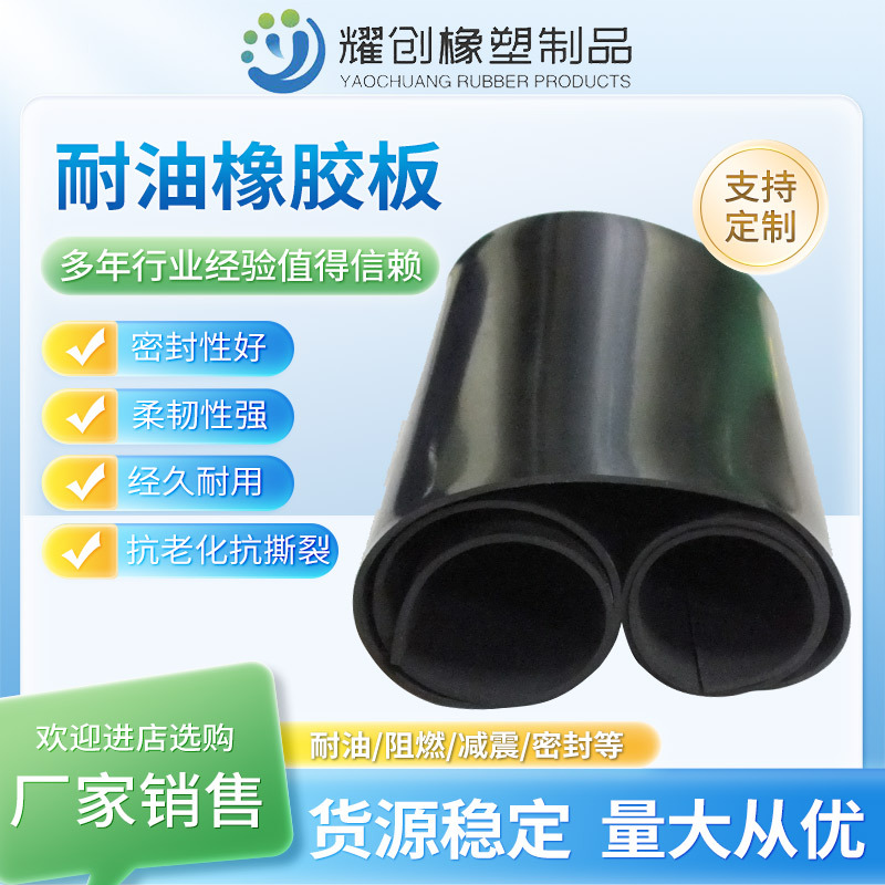 Маслостойкая резиновая плита, заводская, маслостойкая и водонепроницаемая, NBR, нитриловая резиновая плита, антивозрастная, герметичная резиновая подкладка