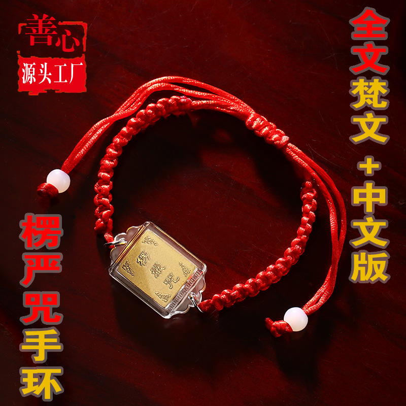 Sanskrit Chinese Surangama Mantra Bracelet Small Surangama Mantra Bracelet Surangama Mantra Scripture Jewelry Bracelet for Men and Women