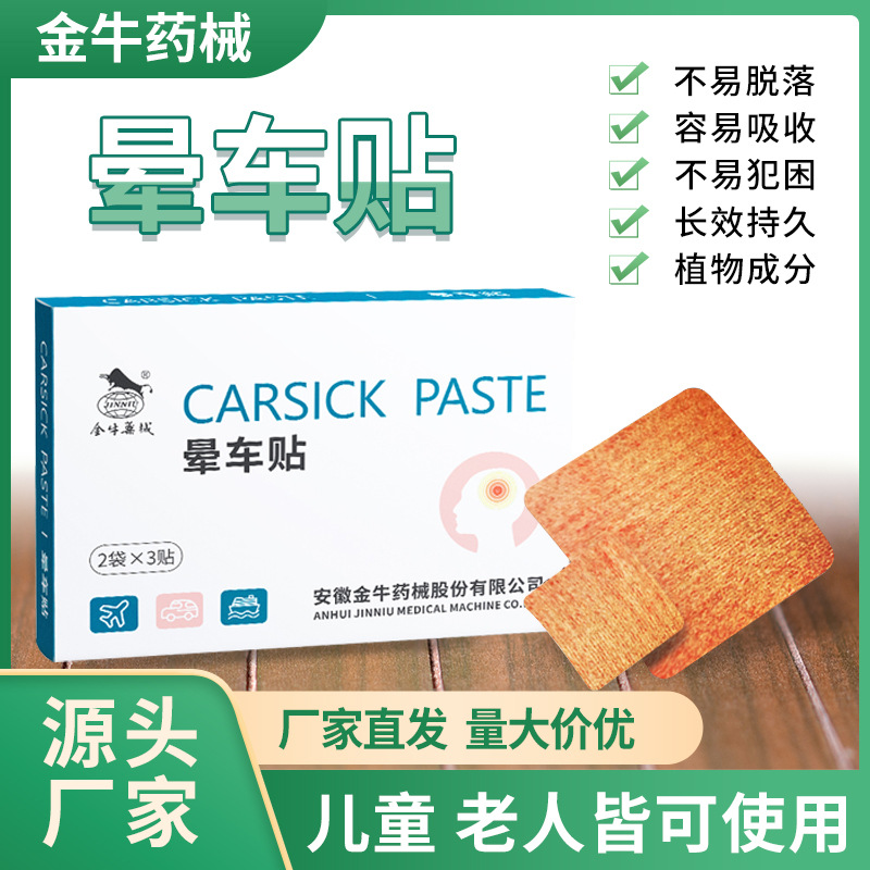 Наклейки от укачивания для взрослых и детей, портативные наклейки