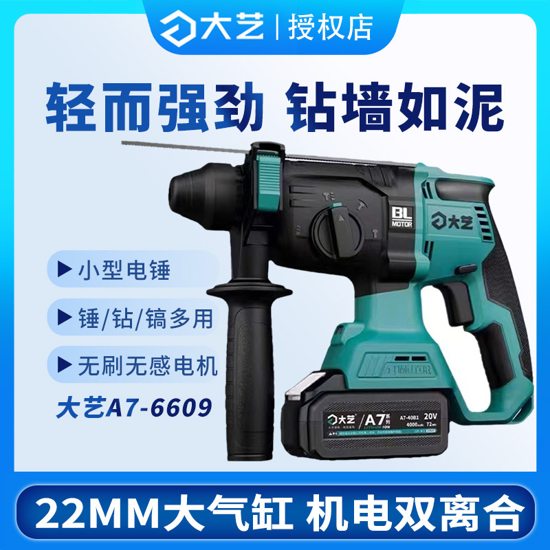 Дайи перезаряжаемый электрический молот, электрический пик, бесщеточная литиевая перкуссионная дрель, трехфункциональная электрическая дрель