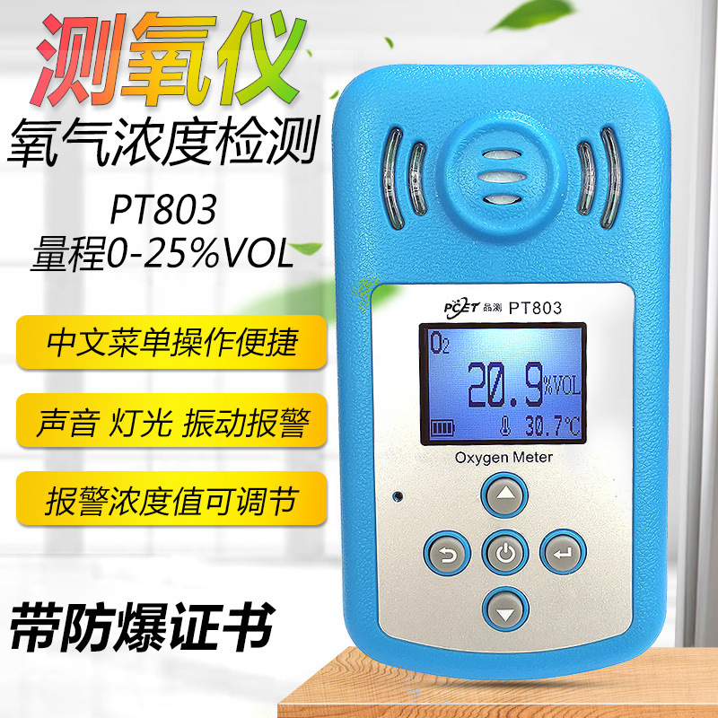 PCET тестирование продукта 803 детектор кислорода, метр концентрации кислорода, промышленный кислородный метр, высокоточная детекция