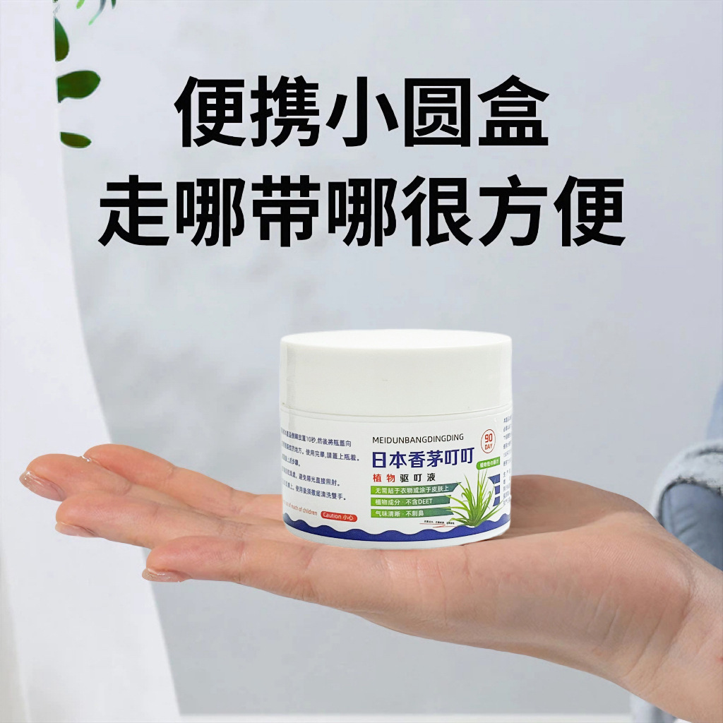 [Enhanced Effect] Ding Ding Natural Plant Aromatherapy Magic Box Home Plant Citronella Ding Fragrance Mosquito Repellent
