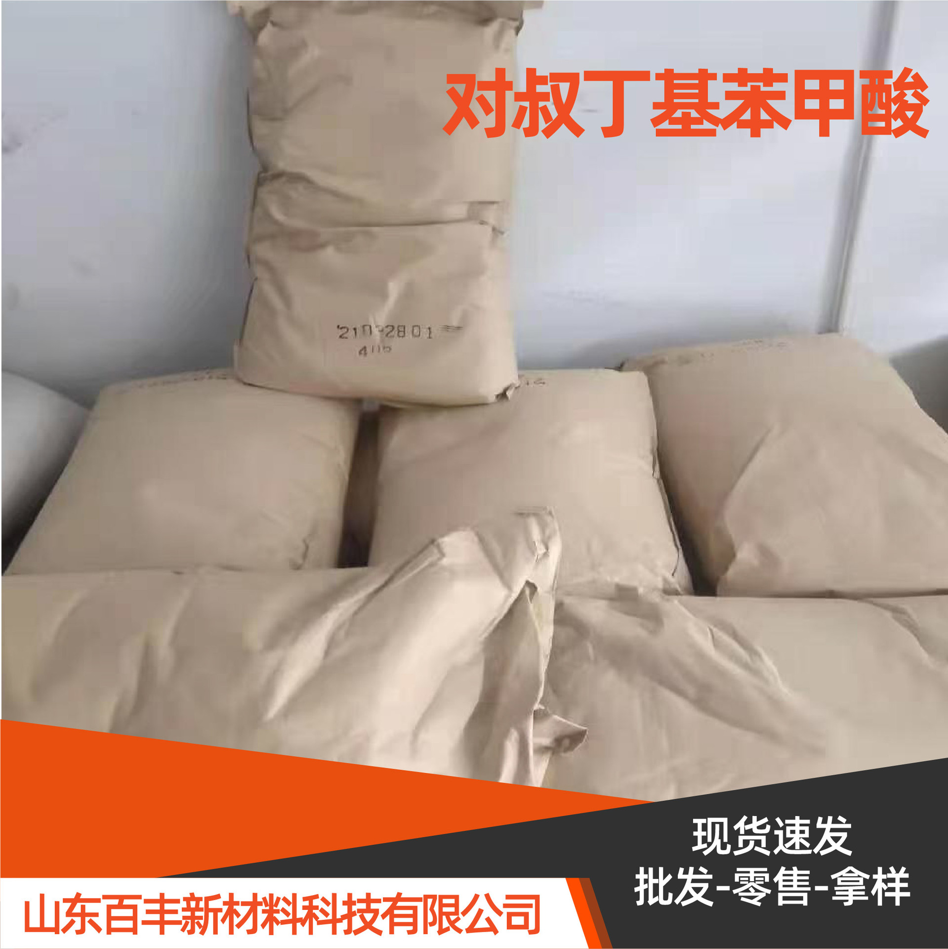 Uncle Butyl Benzene Acid Cutting Oil Lubricant Additive Ptbba Industrial Grade Uncle Butyl Benzene Acid