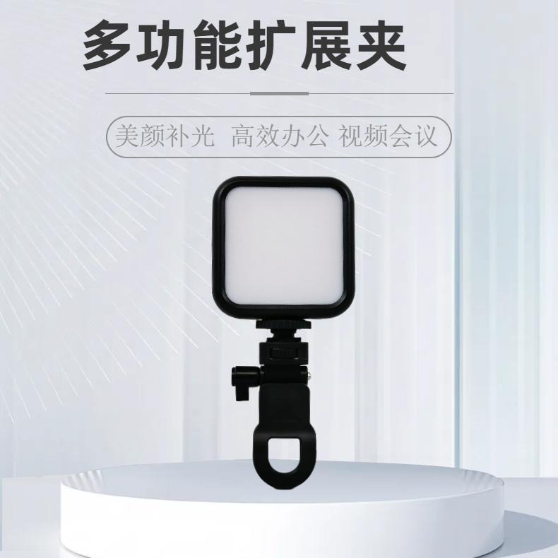 Additional Computer Conference Clip Live Broadcast Fill Light Soft Light Clip Mobile Phone Computer Tablet Fill Light Clip