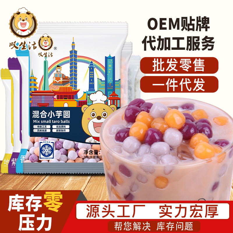 Вздох жизни маленький таро круг картофельный круг суп круг молочный чай коммерческий замороженный оптовое производство быстро замороженный жемчуг Таро круг оптовый