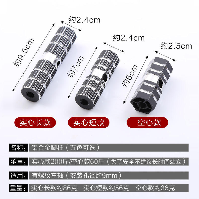 Bicycle Rear Wheel Pedals, Foot Bumps, Foot Columns, Standing Pedals, Rocket Car Accessories, Universal Type