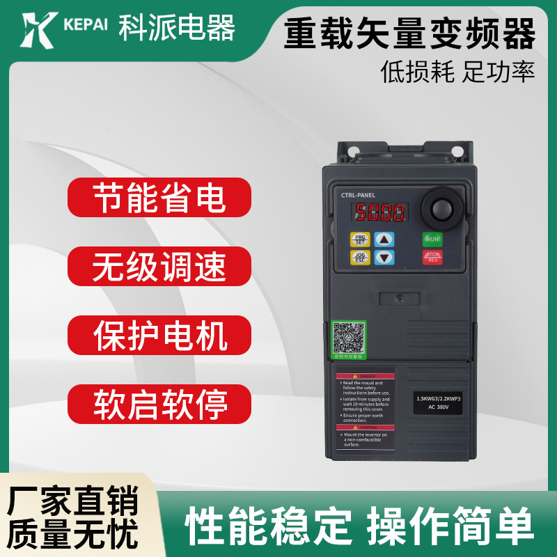 Kupai Three-phase Inverter 380V Heavy Duty Vector 0.75/1.5/4/7.5KW Industrial Fan Motor Speed Regulation