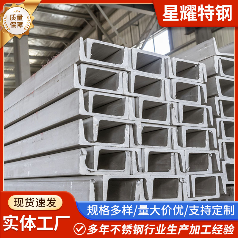 Поставка 304 нержавеющей стали каналов для стальных каркасных стен, U-образный профиль, обработка нержавеющей стали