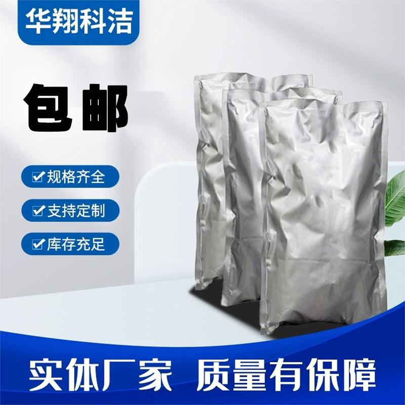 4-Methyl Imidazole [Tetramethyl Imidazole 822-36-6] 99% 100g 500g Bulk 1 Ton