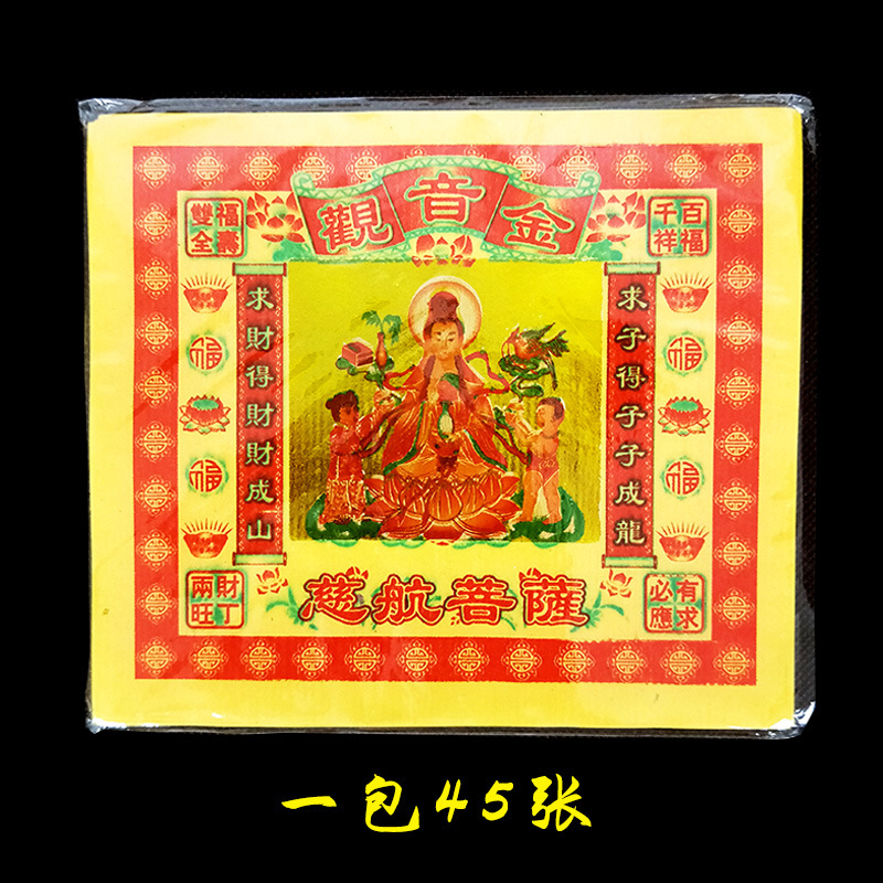 Colorful Gold 6-inch Gold Paper City God Gold Ancestor Jin Dafu Jin Ping An Jin Jin Guanyin