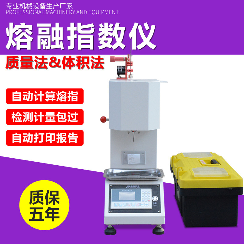 Метр индекса плавления, метр скорости потока плавления, тестер пластиковых и резинообразных материалов