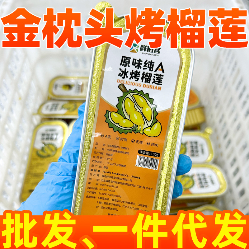 Фабрика в Таиланде, очищенное мясо дуриана Золотого Подушки, жареный дуриан, маленькие золотые бруски, 100 г/коробка, оптовая продажа