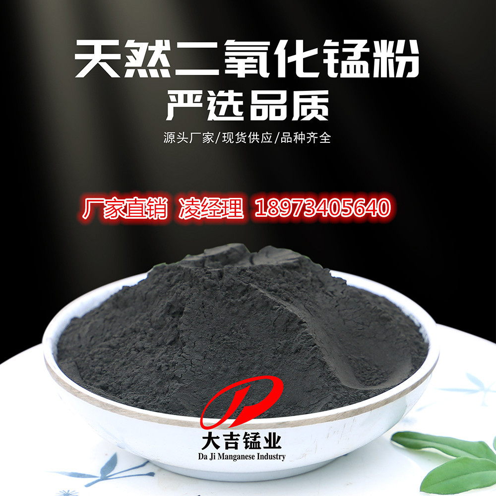 Manufacturer of Manganese Dioxide Powder, Manganese Ore Powder for Glass Ceramic Glaze Coloring and Catalytic Oxidation, 60% Content, 200 Mesh