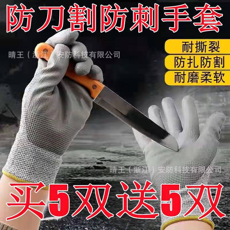 genuine goods Anti-cutting Gloves Labor Protection Level 5 Anti-cutting and Anti-stab Site Anti-knife Cutting Thickening Wear-resistant Anti-catching Fish Cutting Vegetables