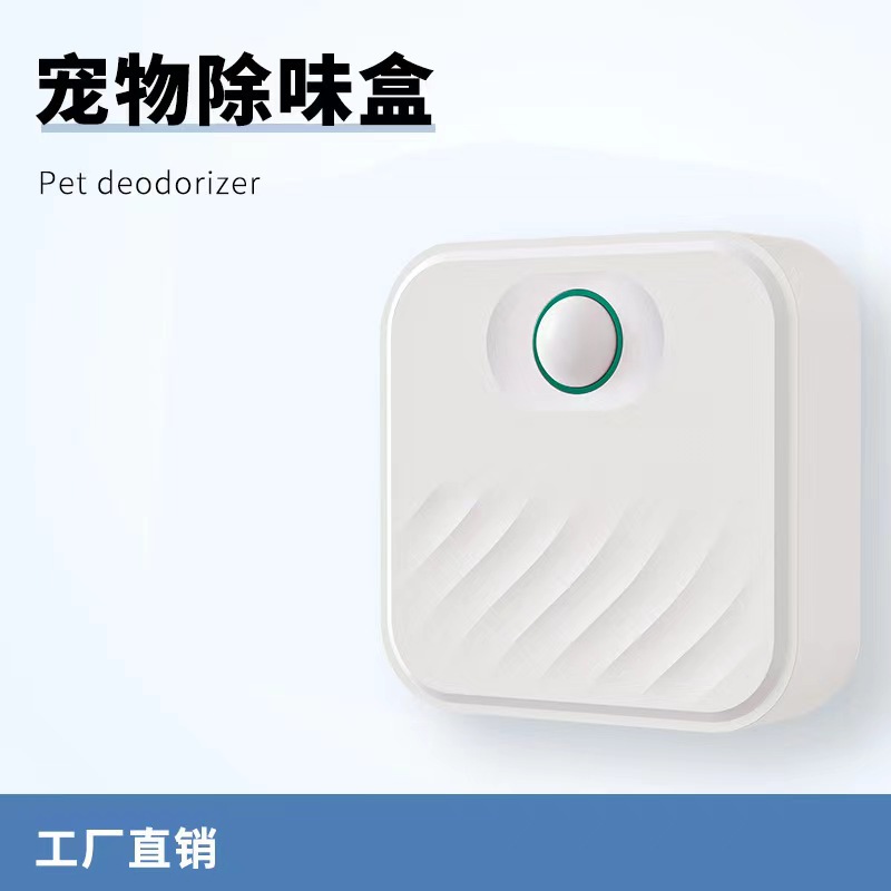 Odor Purifier Cat and Dog Purifier Pet Air Purifier Wireless Smart Rechargeable