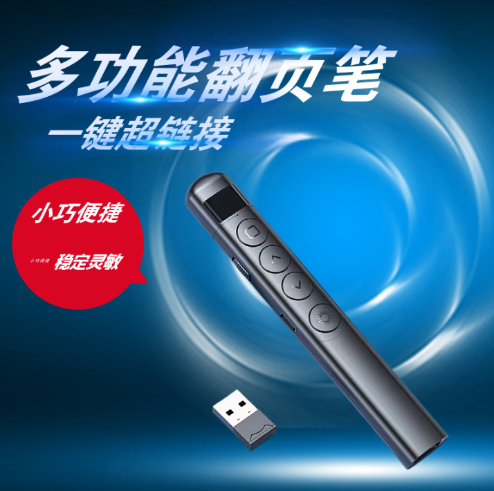 Лазерная многофункциональная ручка для переворота страниц
