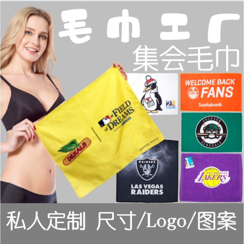 Foreign Trade Printed Rally Towel Customized Rally Towel Sports Event Support Towel Advertising Rally Towel