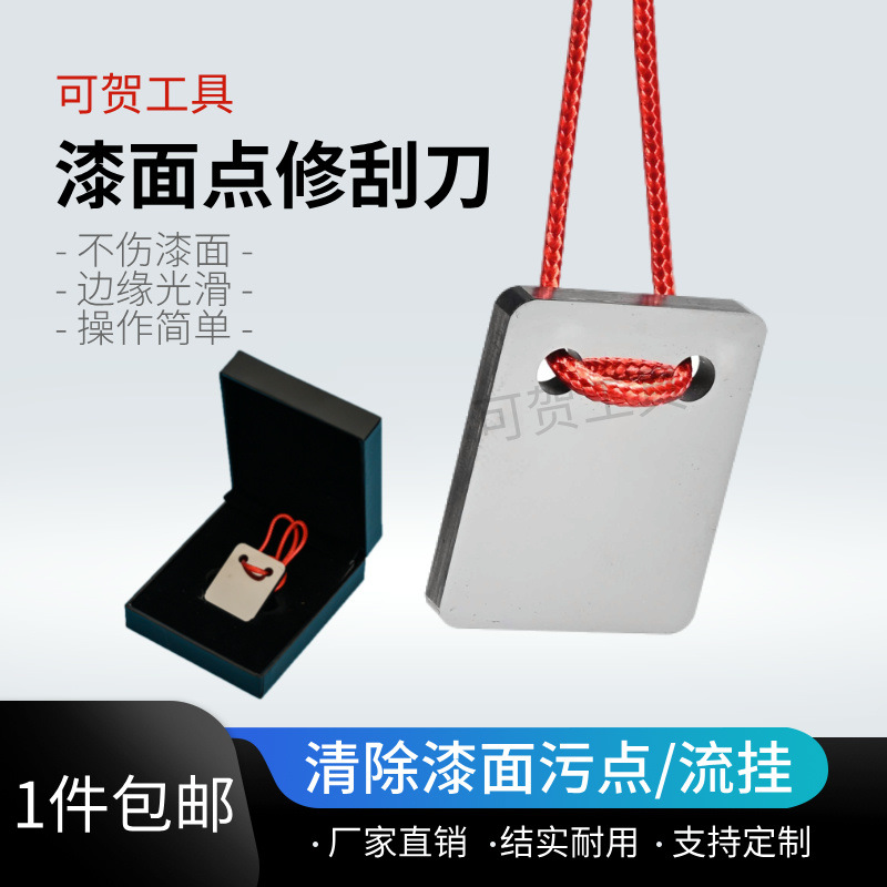 Скребок для точечного ремонта краски автомобиля, инструмент для удаления пятен краски, нож для краски