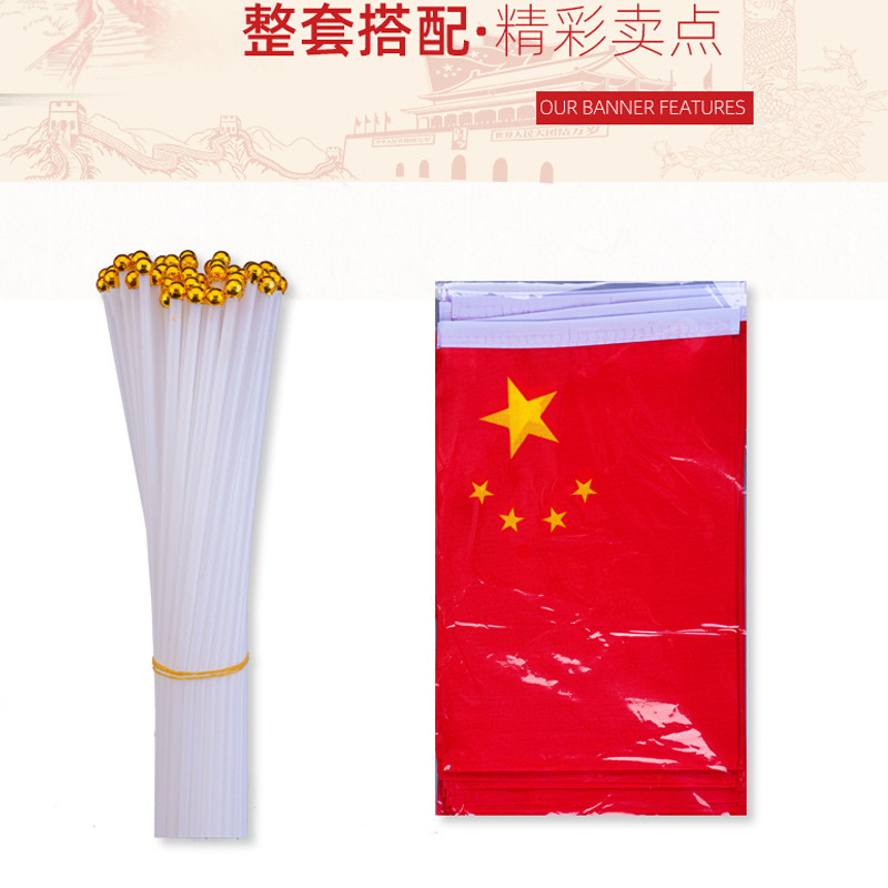 National Day decorative flag string flag five-star red flag hand-waved flag small national flag National Day small gift brooch face stick hand-held