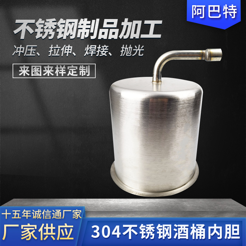 Поставка нержавеющего стального вкладыша для винных бочек, индивидуальный стальной танк, обработка и настройка