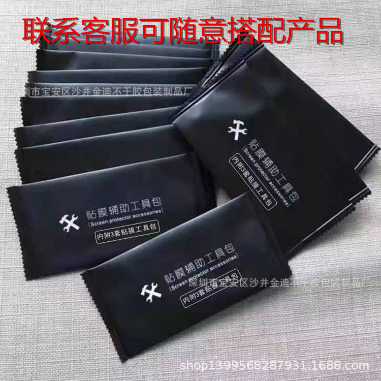 Spot mobile phone tempered film auxiliary film 1+2 tool kit alcohol bag screen cleaning set film three-piece set