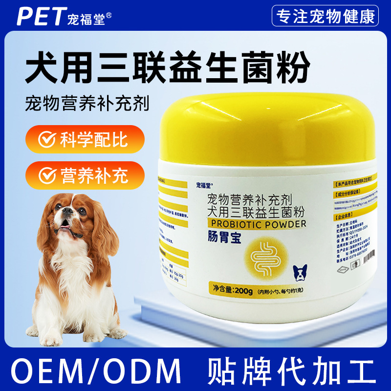 Пищевая добавка для собак, тройной пробиотический порошок, оптовая продажа от завода-производителя