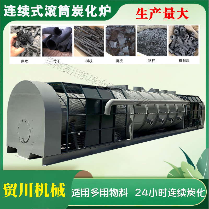 Машина для карбонизации с горизонтальными роликами, непрерывная печь для карбонизации, машина для карбонизации угля