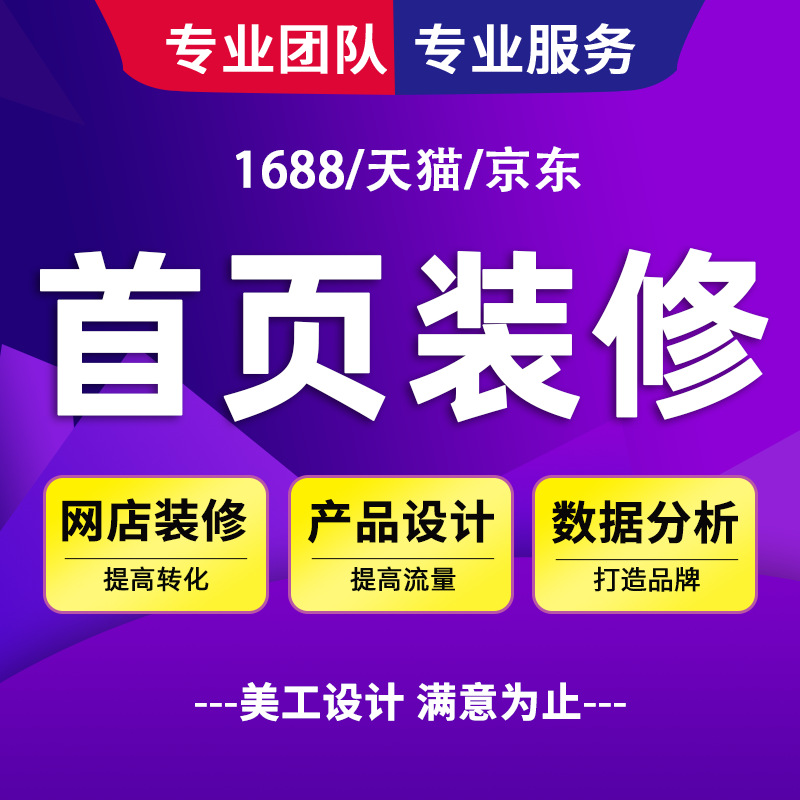 Image Processing Ps Retouching Art Taobao Store Decoration International Site Homepage Decoration Main Image Detail Page Production