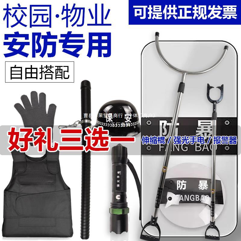 Комплект охранного оборудования из восьми предметов, стойка для оборудования, палка, стальной вилка, защитный шлем, имущество, школа, детский сад, антитеррористическая защита и предотвращение беспорядков
