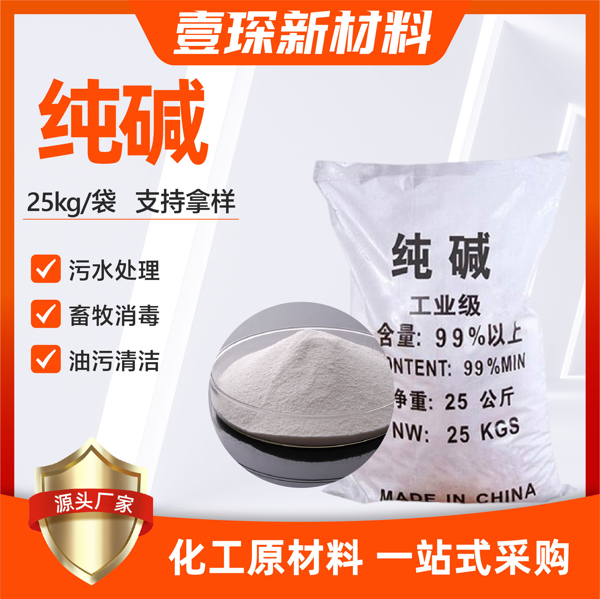 Производитель натрий карбоната промышленного класса, порошок для стирки, смягчитель воды, агент для очистки сточных вод, сода