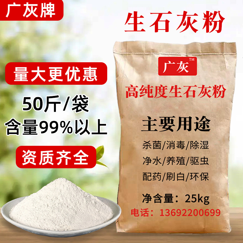 Порошок извести Guanghui, стерилизация, дезинфекция, инсектицидный десикант, влагопоглощение, отбеливание деревьев, репеллент для насекомых, очистка воды, оптовая продажа