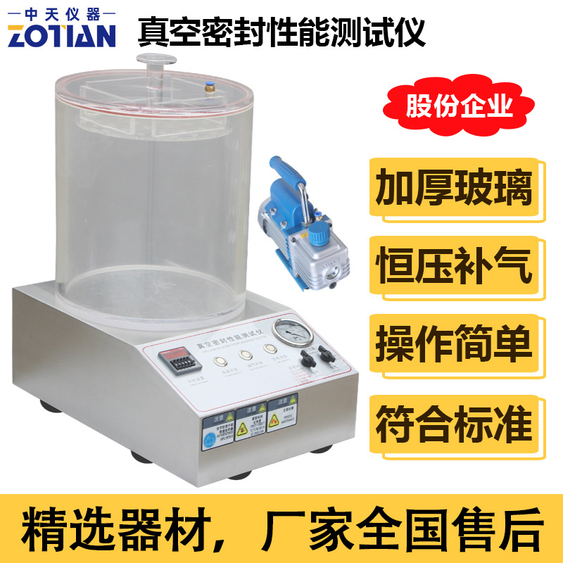 Food packaging bag sealing tester sealing detector vacuum sealing tester negative pressure instrument deposit