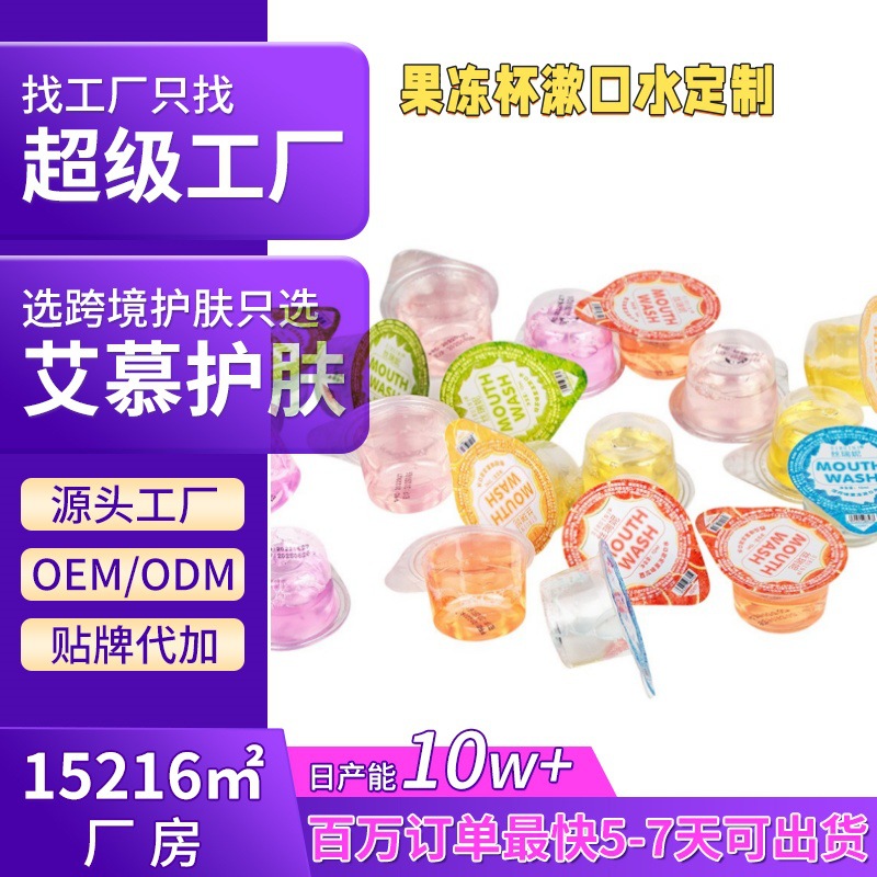 Полоскание рта Srini в гелевом стакане, портативное 12 мл, свежесть дыхания, гостиничное оптовое предложение, мятный вкус