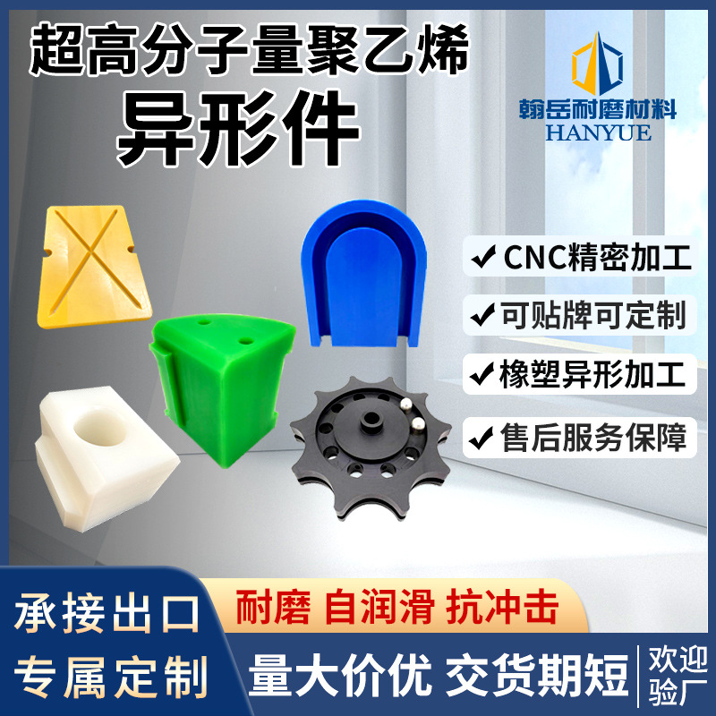 Специальные детали из полиэтилена, износостойкие скользящие элементы, прокладки