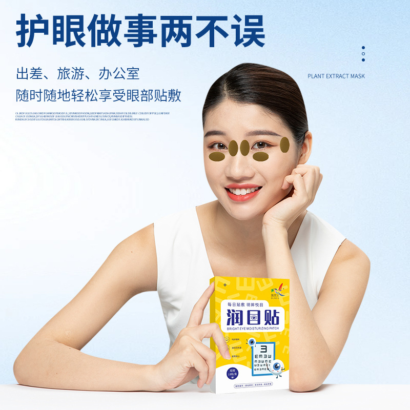 Shake sound explosions moisturizing eye stickers loose moisturizing eye stickers wormwood stickers eye fatigue eye protection fresh cool stickers 18 stickers/box