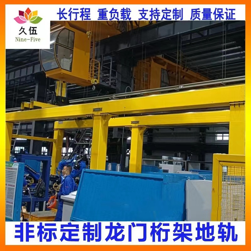 Jiuwu Robot Seventh Axis Ground Rail Heavy-Duty Gantry Module Walking Axis Track Gantry Truss Sky Rail Linear Slide
