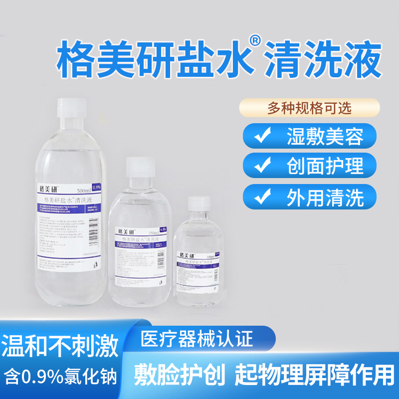 Натрий хлор физиологический морская соль вода для очищения лица татуировка очистка лица дезинфекция ран промывание носа 500 мл