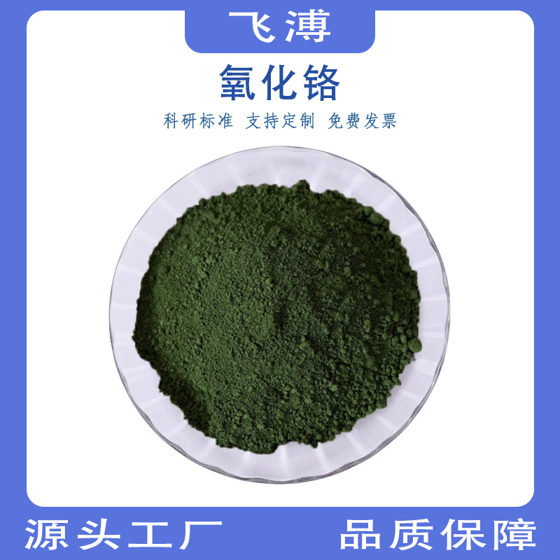 High Purity Superfine Chromium Oxide Powder Green Chromium Trioxide Refractory Material Cr2O3 Spray Polishing
