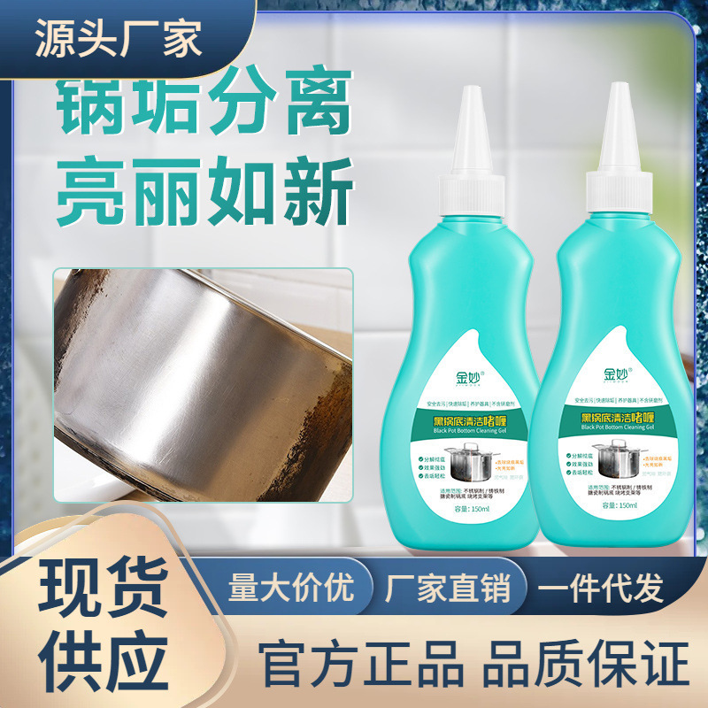 Гель для очистки дна кастрюли Jinmiao, специальный очиститель для черного налета