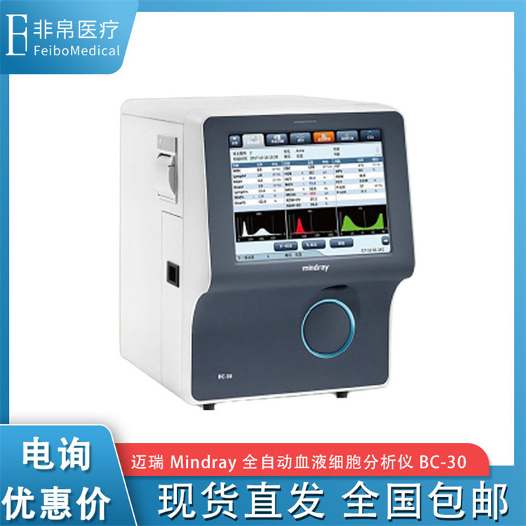 Mindray полностью автоматический анализатор клеток крови