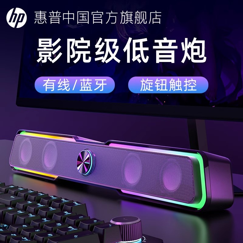 Подходит для HP/HP DHE-6002 компьютерный аудио домашний настольный динамик RGB светящийся сабвуфер