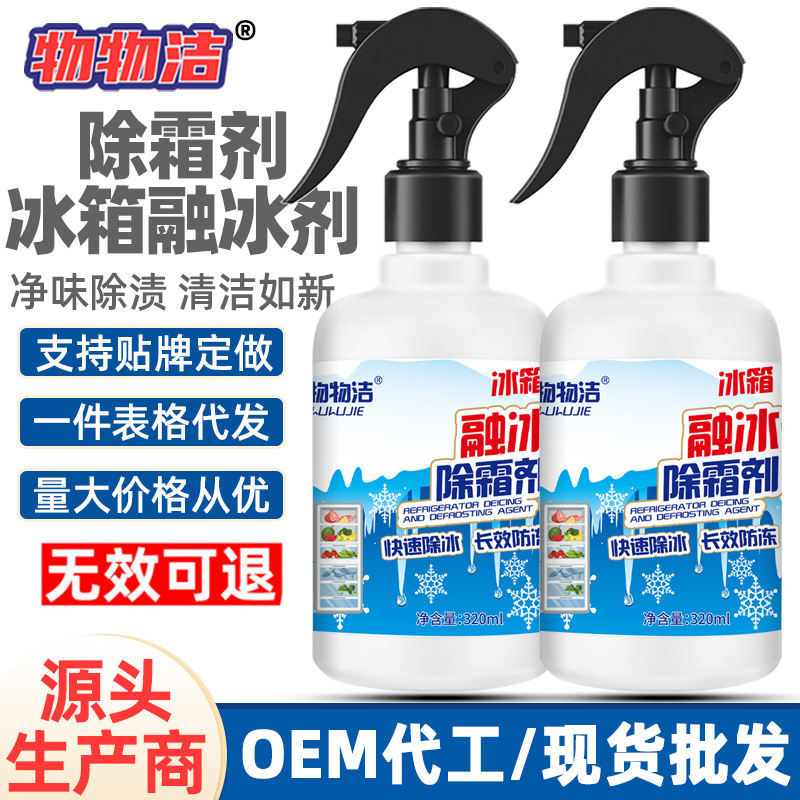 Очиститель для холодильника, размораживание, бытовой размораживатель